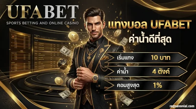 โปรโมชั่น เว็บแทงบอลขายบิล